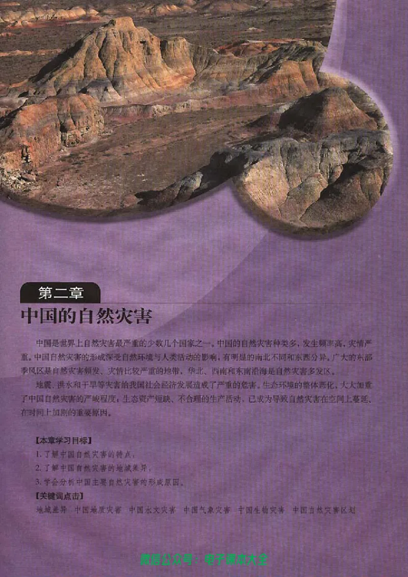 地理选修5《自然灾害与防治》_高中三年全科资料_高中_高中电子教材_旧教材_高中地理（人教旧版）_高中地理选修1-7（7本）