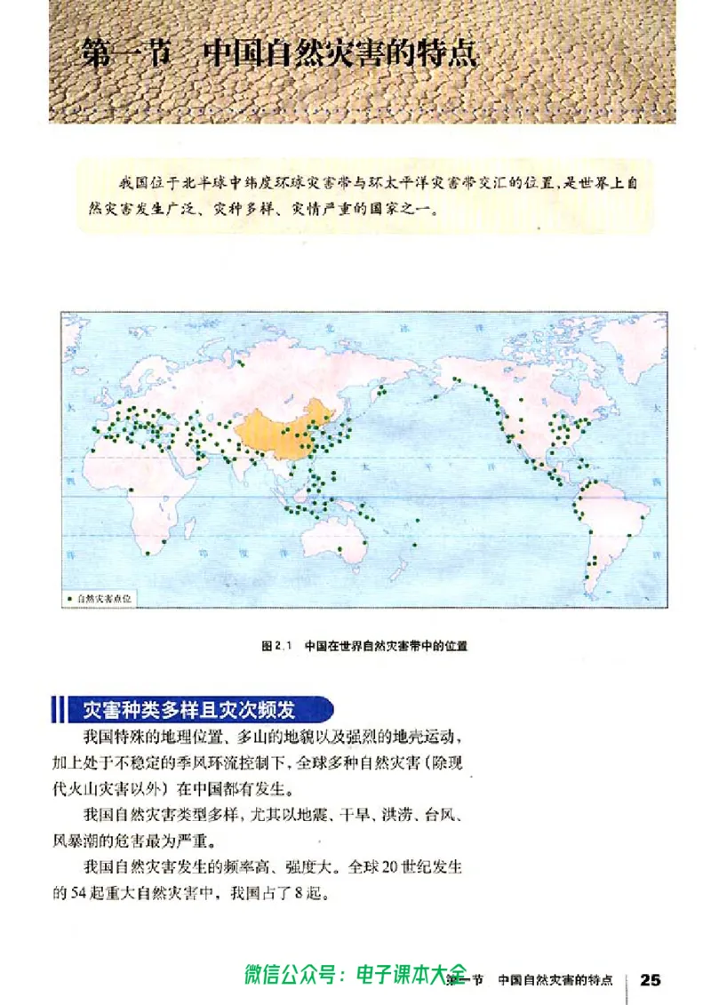 地理选修5《自然灾害与防治》_高中三年全科资料_高中_高中电子教材_旧教材_高中地理（人教旧版）_高中地理选修1-7（7本）