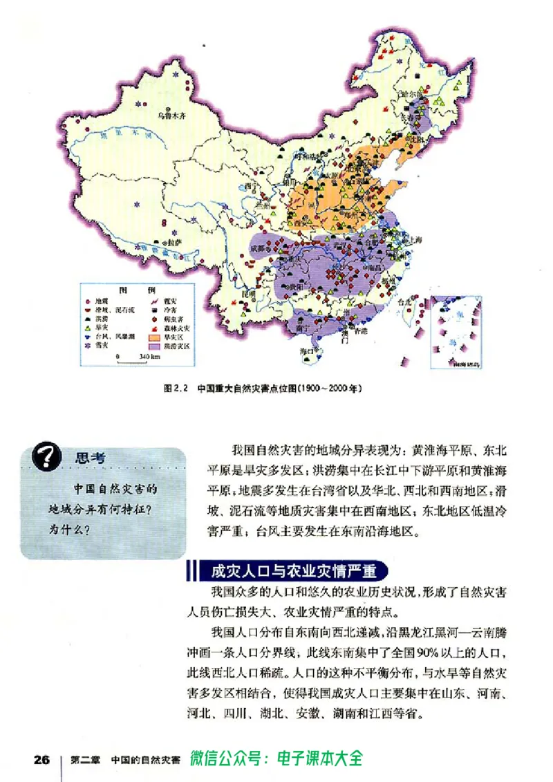 地理选修5《自然灾害与防治》_高中三年全科资料_高中_高中电子教材_旧教材_高中地理（人教旧版）_高中地理选修1-7（7本）