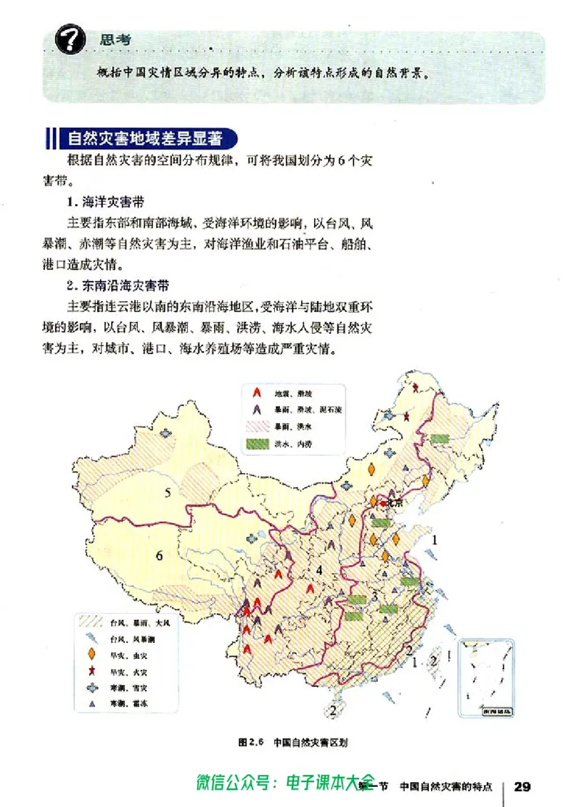 地理选修5《自然灾害与防治》_高中三年全科资料_高中_高中电子教材_旧教材_高中地理（人教旧版）_高中地理选修1-7（7本）