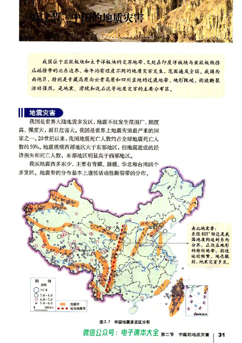 地理选修5《自然灾害与防治》_高中三年全科资料_高中_高中电子教材_旧教材_高中地理（人教旧版）_高中地理选修1-7（7本）