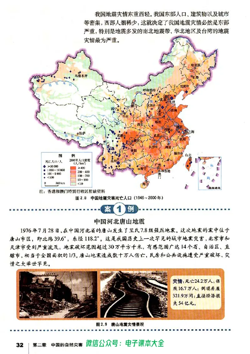地理选修5《自然灾害与防治》_高中三年全科资料_高中_高中电子教材_旧教材_高中地理（人教旧版）_高中地理选修1-7（7本）