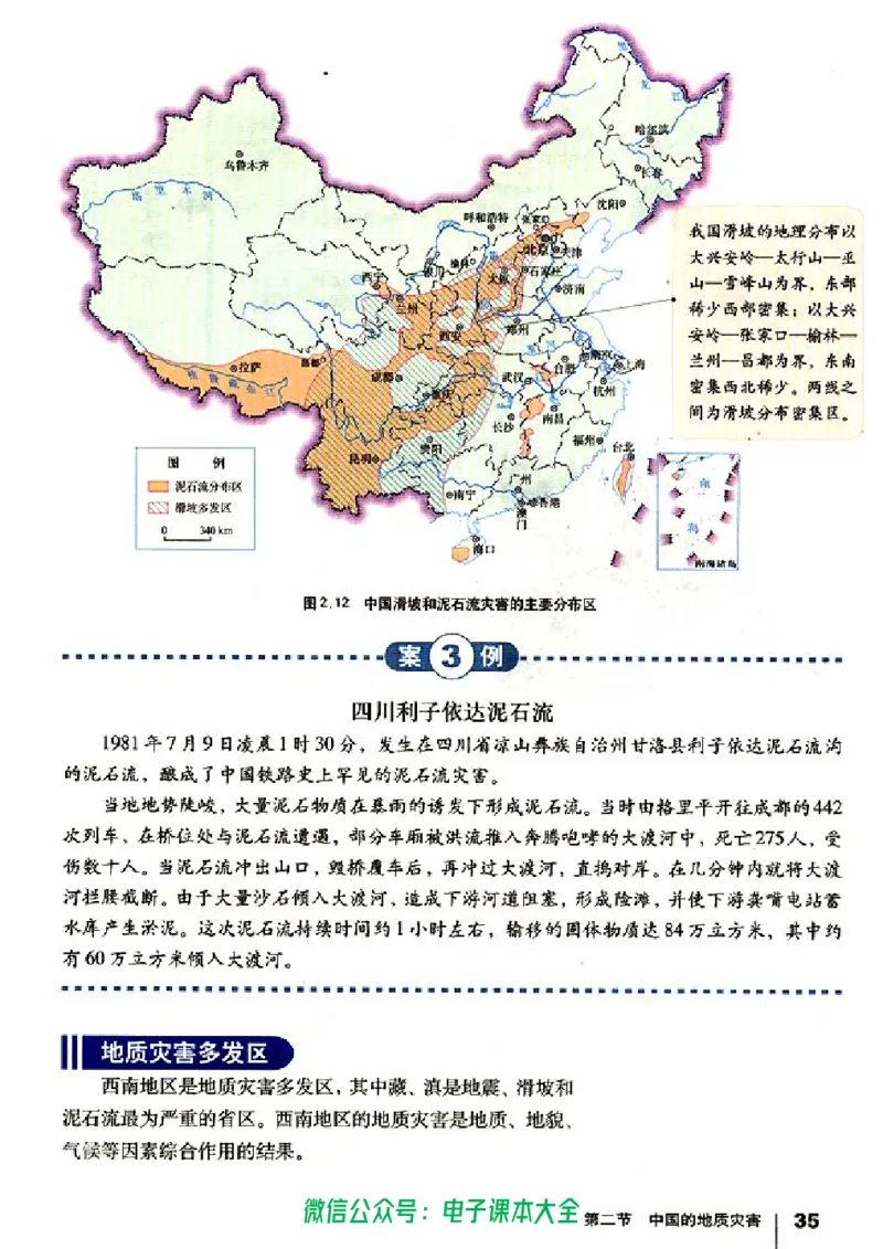 地理选修5《自然灾害与防治》_高中三年全科资料_高中_高中电子教材_旧教材_高中地理（人教旧版）_高中地理选修1-7（7本）