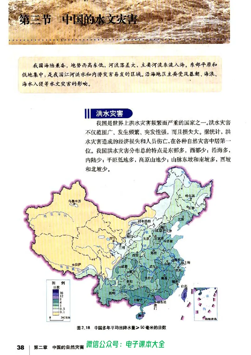 地理选修5《自然灾害与防治》_高中三年全科资料_高中_高中电子教材_旧教材_高中地理（人教旧版）_高中地理选修1-7（7本）
