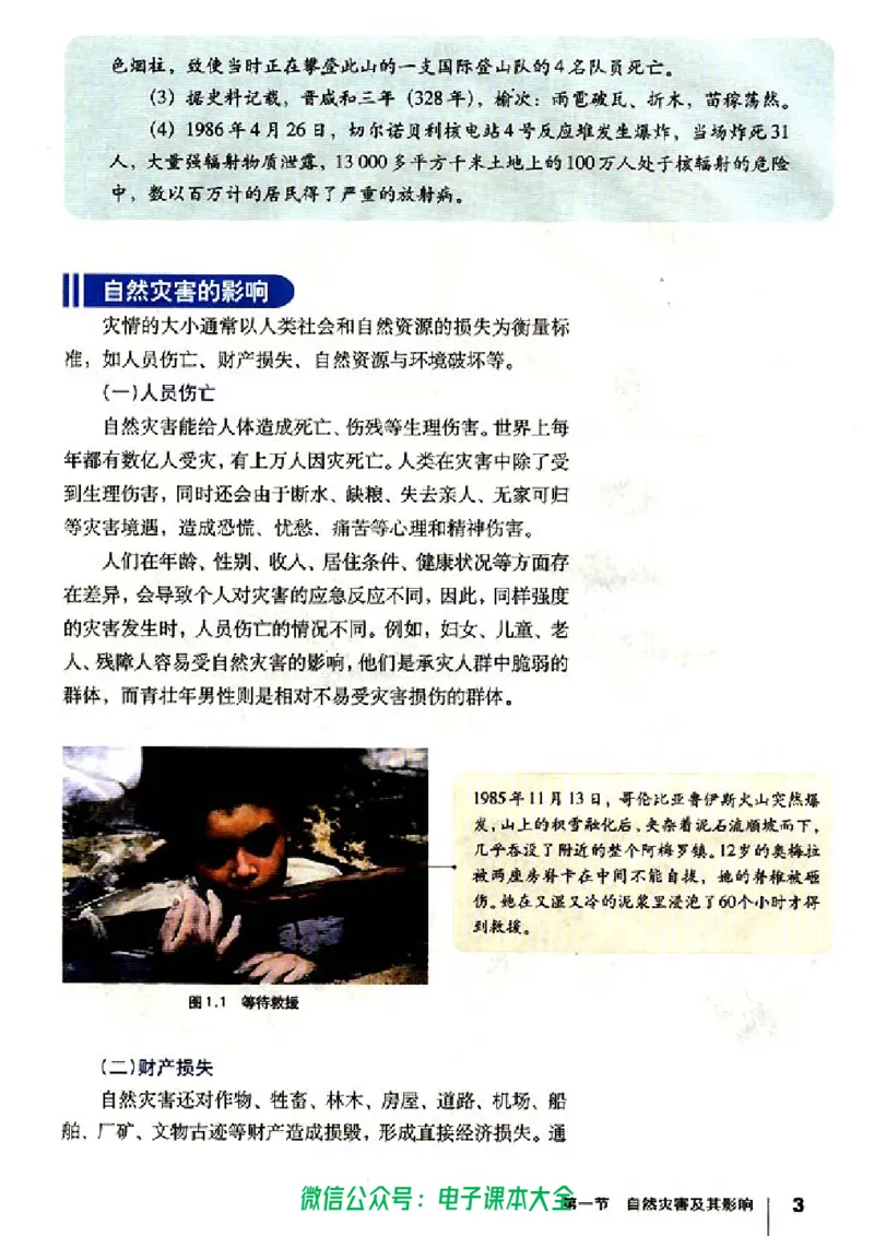 地理选修5《自然灾害与防治》_高中三年全科资料_高中_高中电子教材_旧教材_高中地理（人教旧版）_高中地理选修1-7（7本）