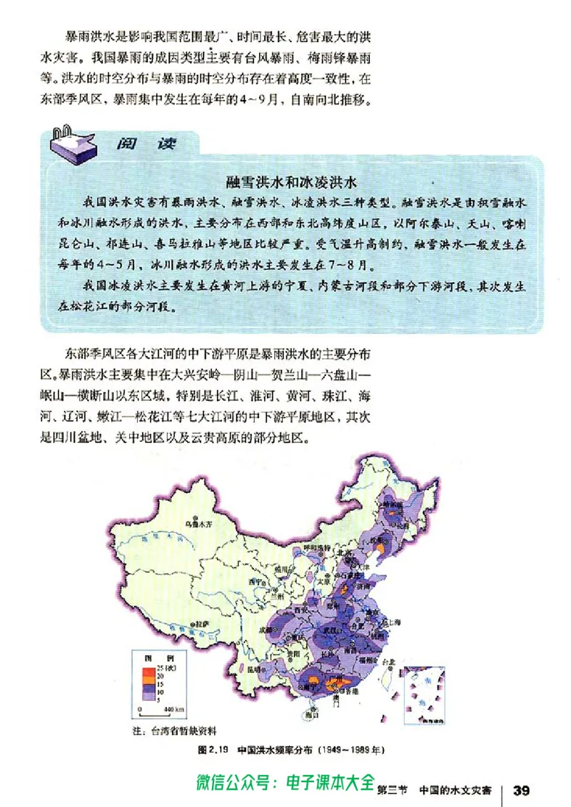 地理选修5《自然灾害与防治》_高中三年全科资料_高中_高中电子教材_旧教材_高中地理（人教旧版）_高中地理选修1-7（7本）
