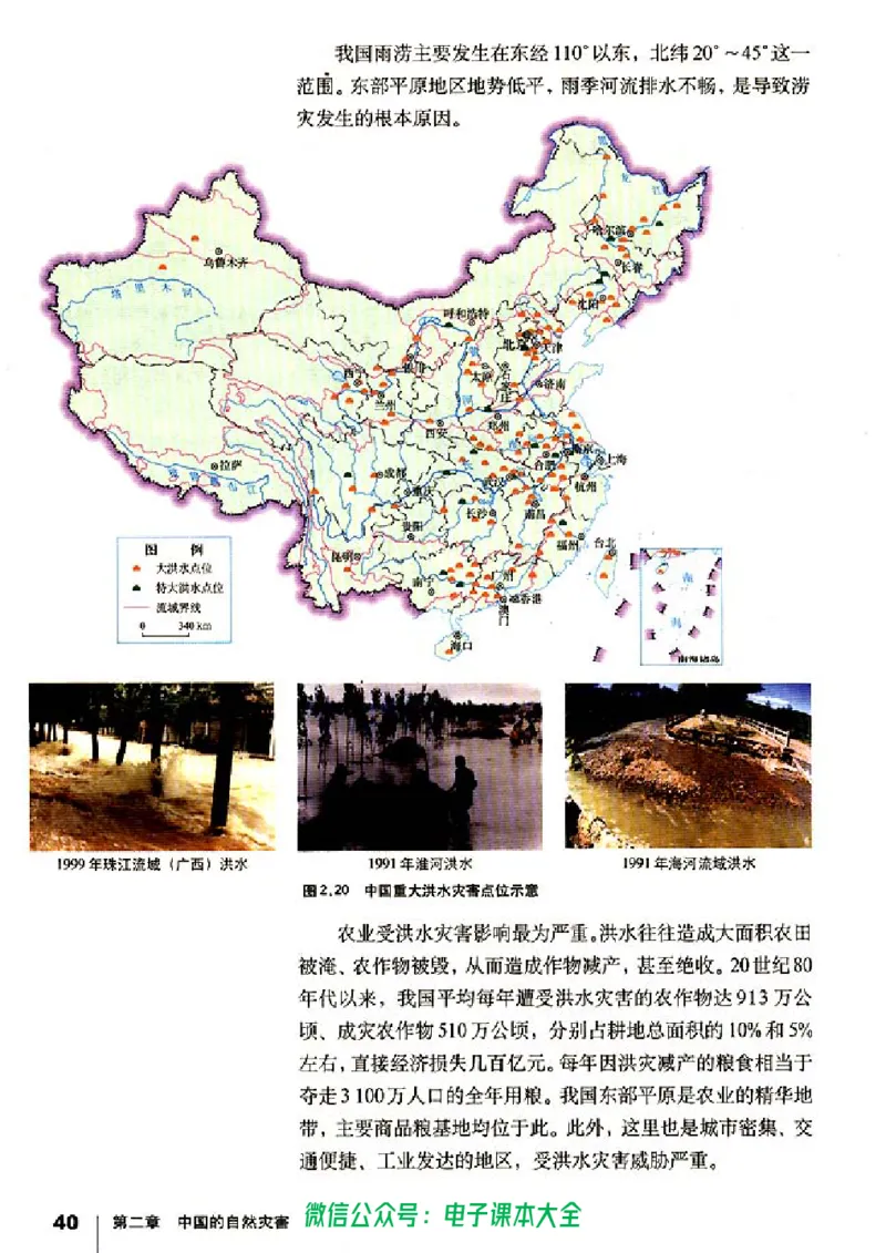 地理选修5《自然灾害与防治》_高中三年全科资料_高中_高中电子教材_旧教材_高中地理（人教旧版）_高中地理选修1-7（7本）