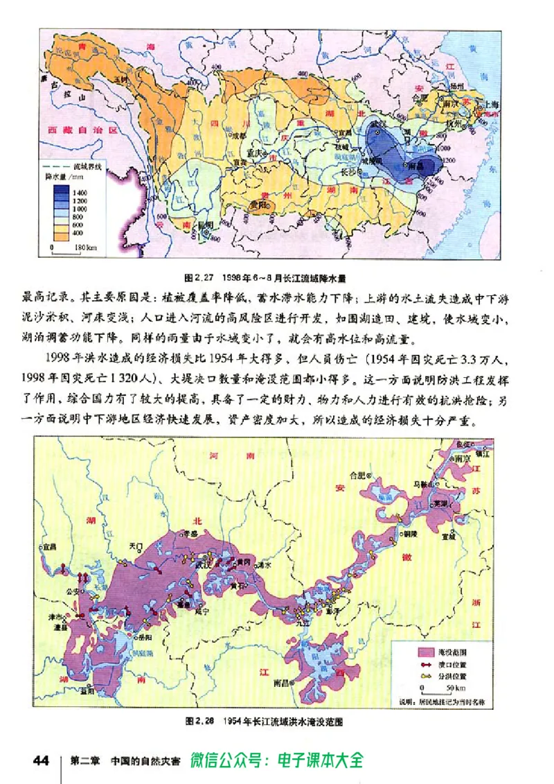 地理选修5《自然灾害与防治》_高中三年全科资料_高中_高中电子教材_旧教材_高中地理（人教旧版）_高中地理选修1-7（7本）