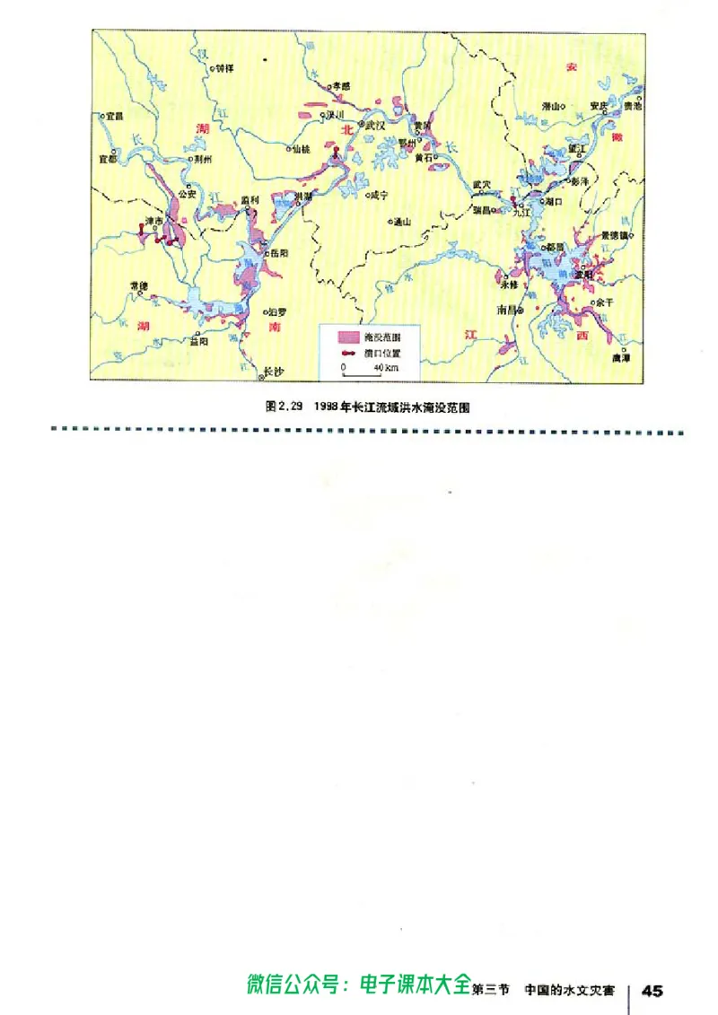 地理选修5《自然灾害与防治》_高中三年全科资料_高中_高中电子教材_旧教材_高中地理（人教旧版）_高中地理选修1-7（7本）