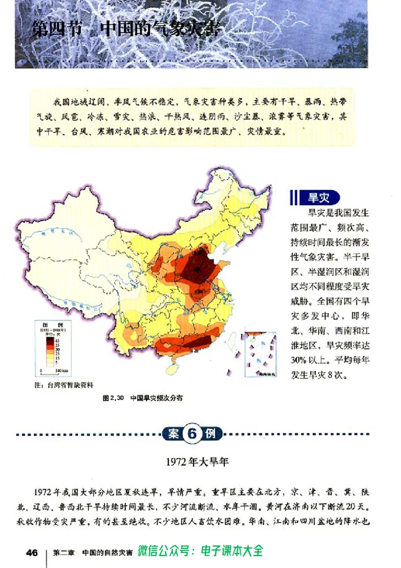 地理选修5《自然灾害与防治》_高中三年全科资料_高中_高中电子教材_旧教材_高中地理（人教旧版）_高中地理选修1-7（7本）