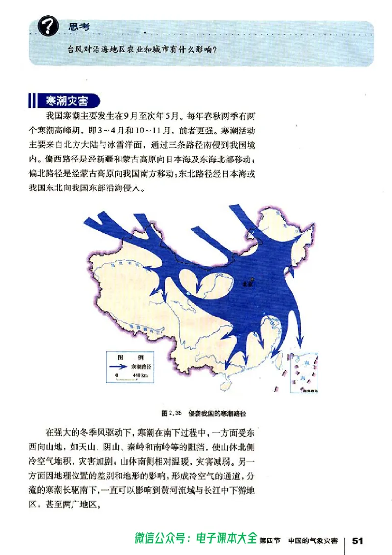 地理选修5《自然灾害与防治》_高中三年全科资料_高中_高中电子教材_旧教材_高中地理（人教旧版）_高中地理选修1-7（7本）