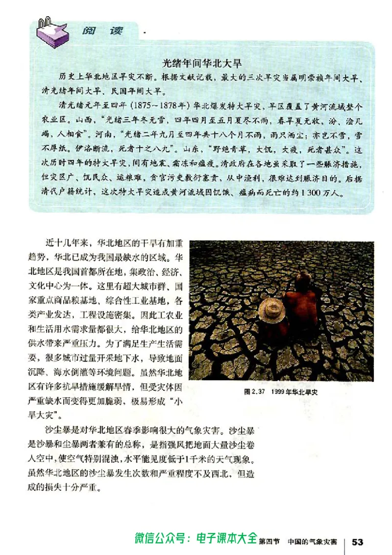 地理选修5《自然灾害与防治》_高中三年全科资料_高中_高中电子教材_旧教材_高中地理（人教旧版）_高中地理选修1-7（7本）