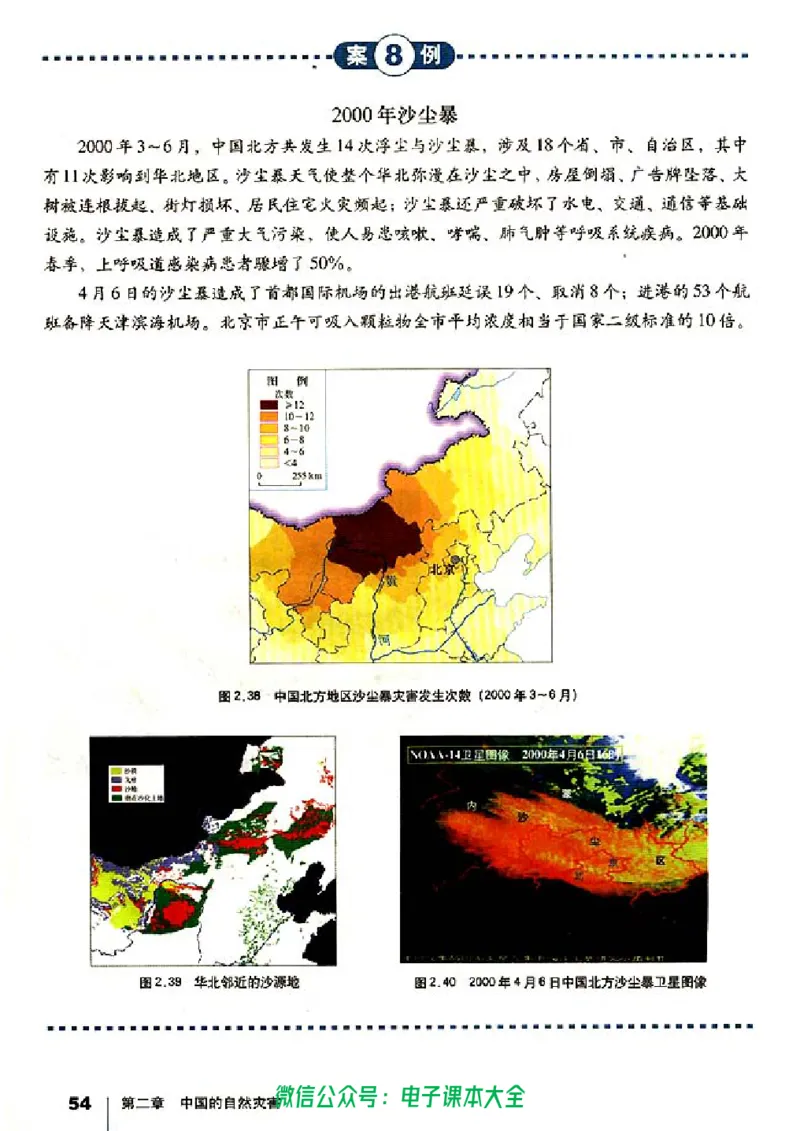 地理选修5《自然灾害与防治》_高中三年全科资料_高中_高中电子教材_旧教材_高中地理（人教旧版）_高中地理选修1-7（7本）