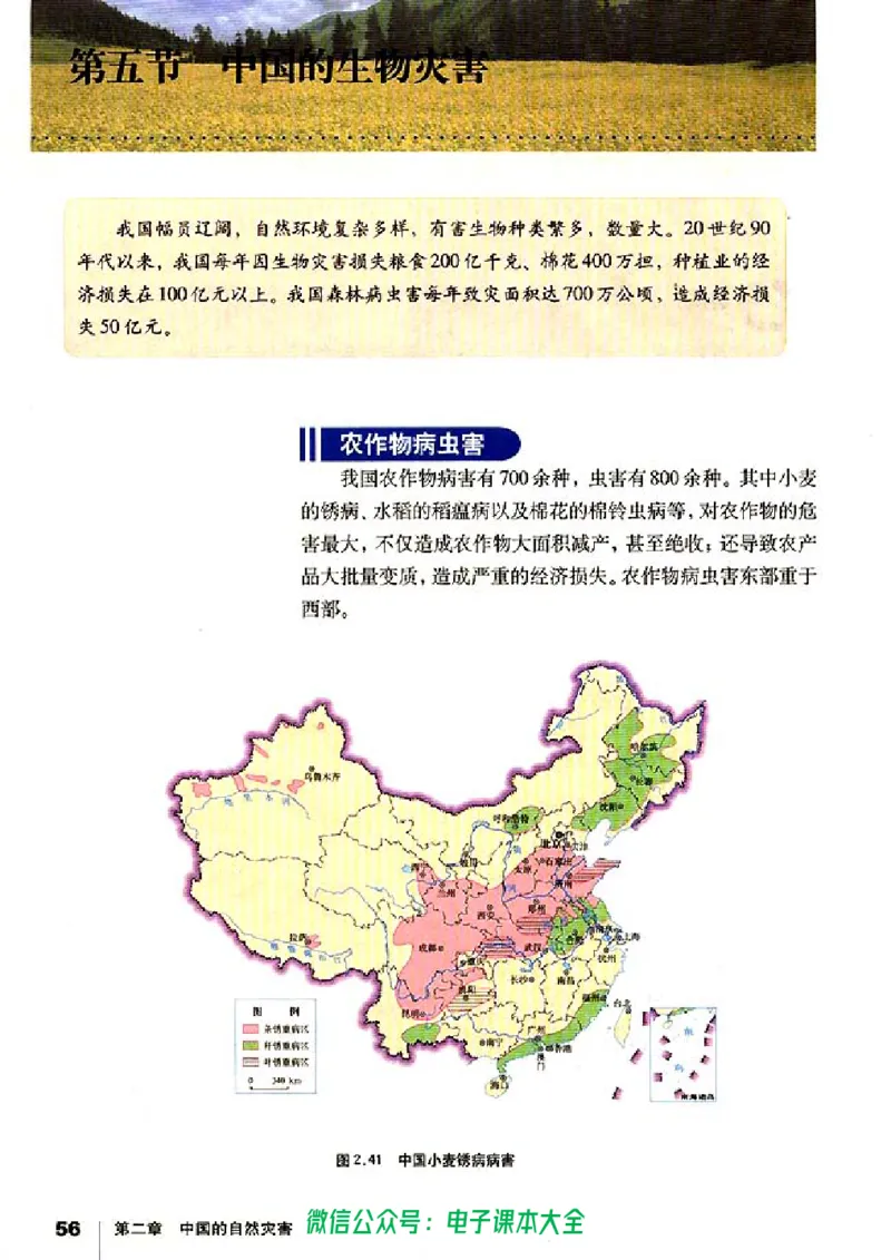 地理选修5《自然灾害与防治》_高中三年全科资料_高中_高中电子教材_旧教材_高中地理（人教旧版）_高中地理选修1-7（7本）