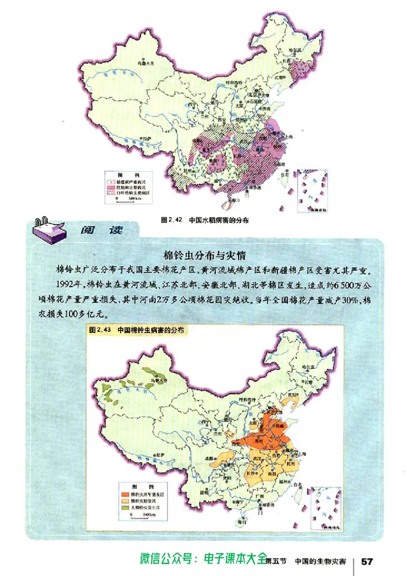地理选修5《自然灾害与防治》_高中三年全科资料_高中_高中电子教材_旧教材_高中地理（人教旧版）_高中地理选修1-7（7本）