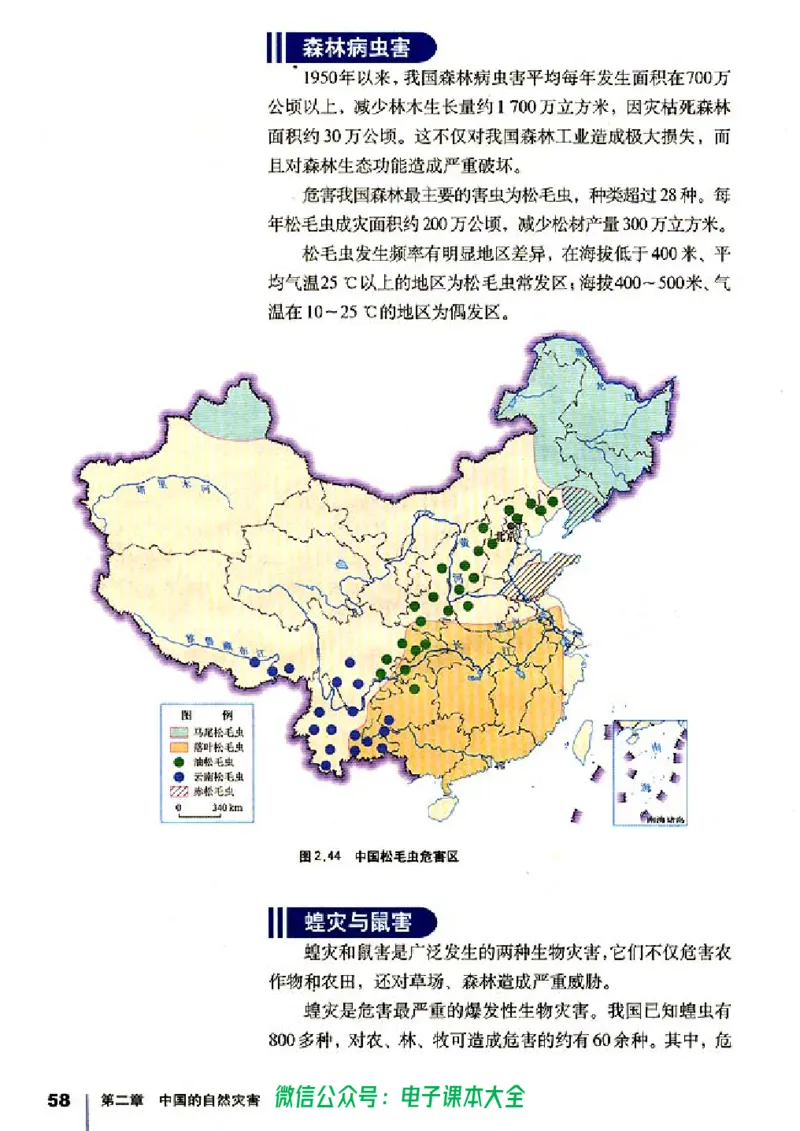 地理选修5《自然灾害与防治》_高中三年全科资料_高中_高中电子教材_旧教材_高中地理（人教旧版）_高中地理选修1-7（7本）