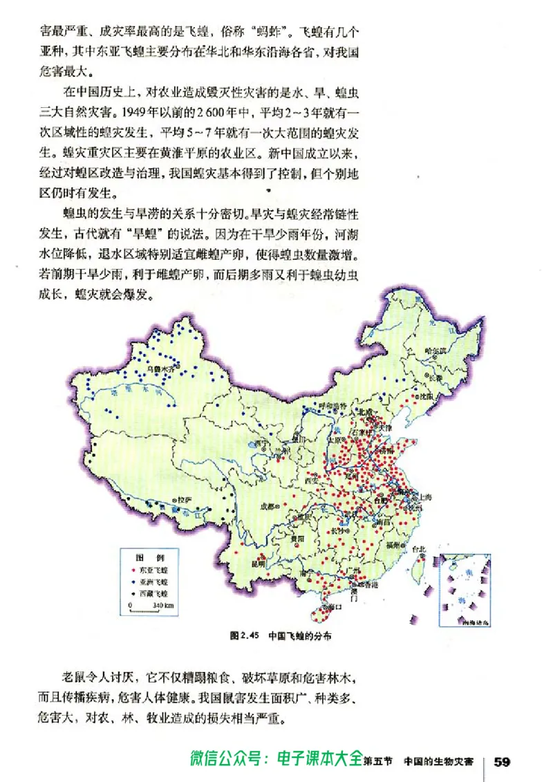 地理选修5《自然灾害与防治》_高中三年全科资料_高中_高中电子教材_旧教材_高中地理（人教旧版）_高中地理选修1-7（7本）