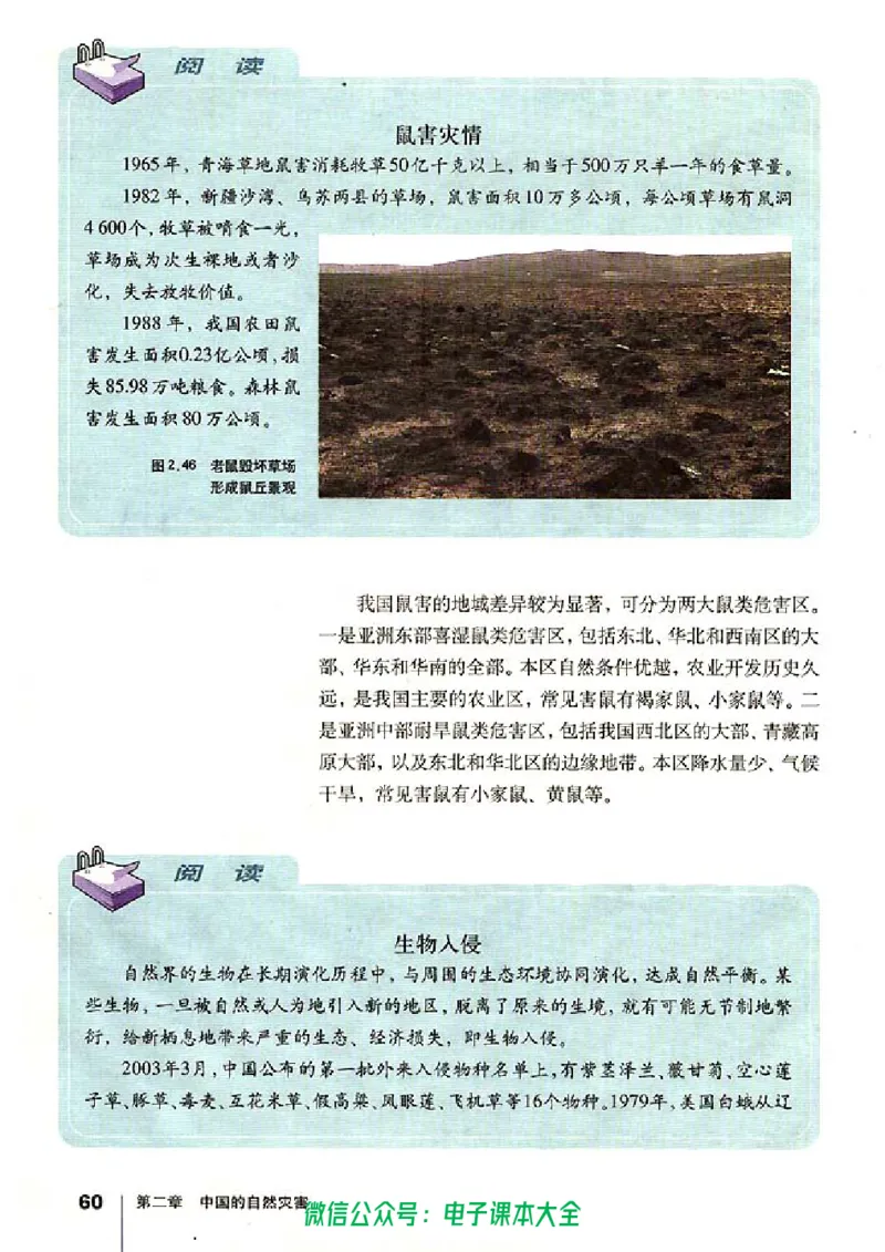 地理选修5《自然灾害与防治》_高中三年全科资料_高中_高中电子教材_旧教材_高中地理（人教旧版）_高中地理选修1-7（7本）