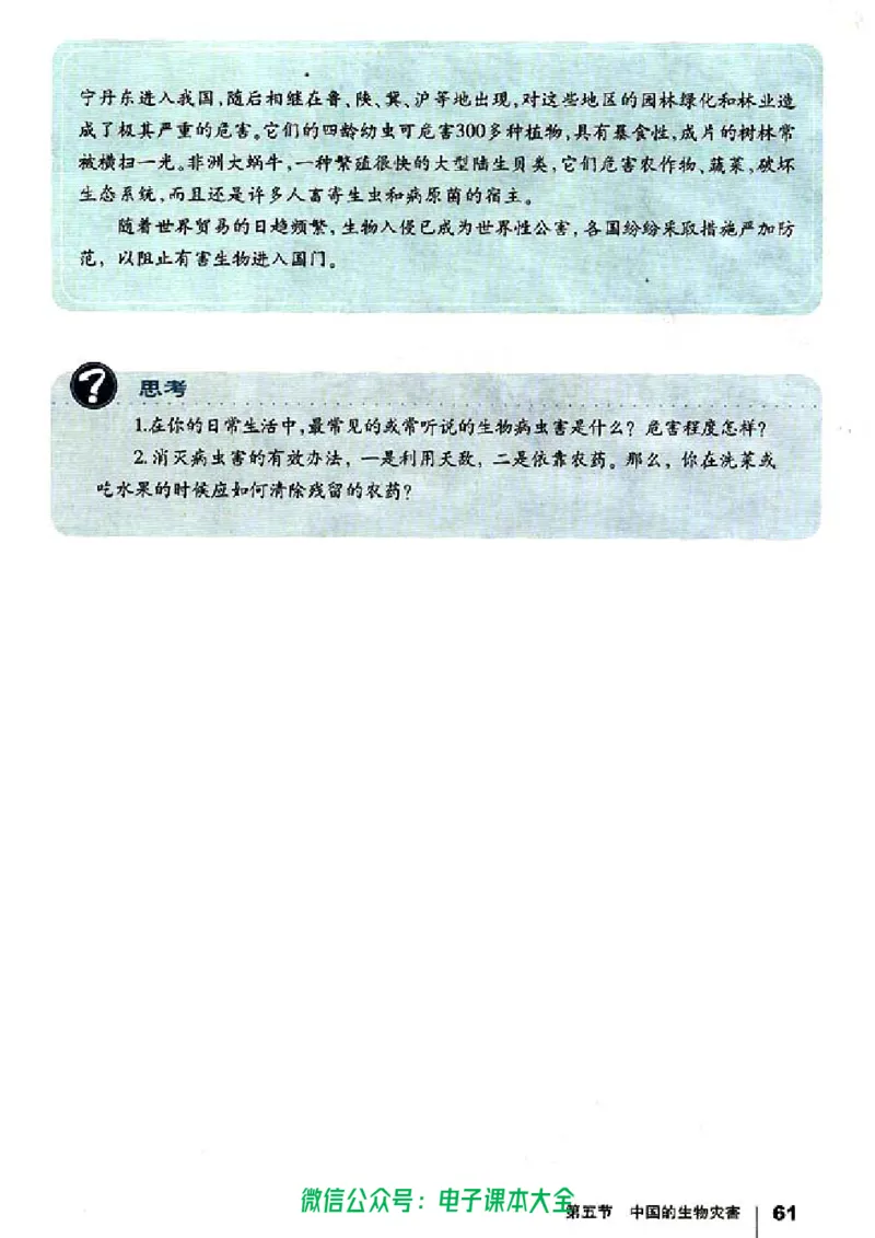地理选修5《自然灾害与防治》_高中三年全科资料_高中_高中电子教材_旧教材_高中地理（人教旧版）_高中地理选修1-7（7本）