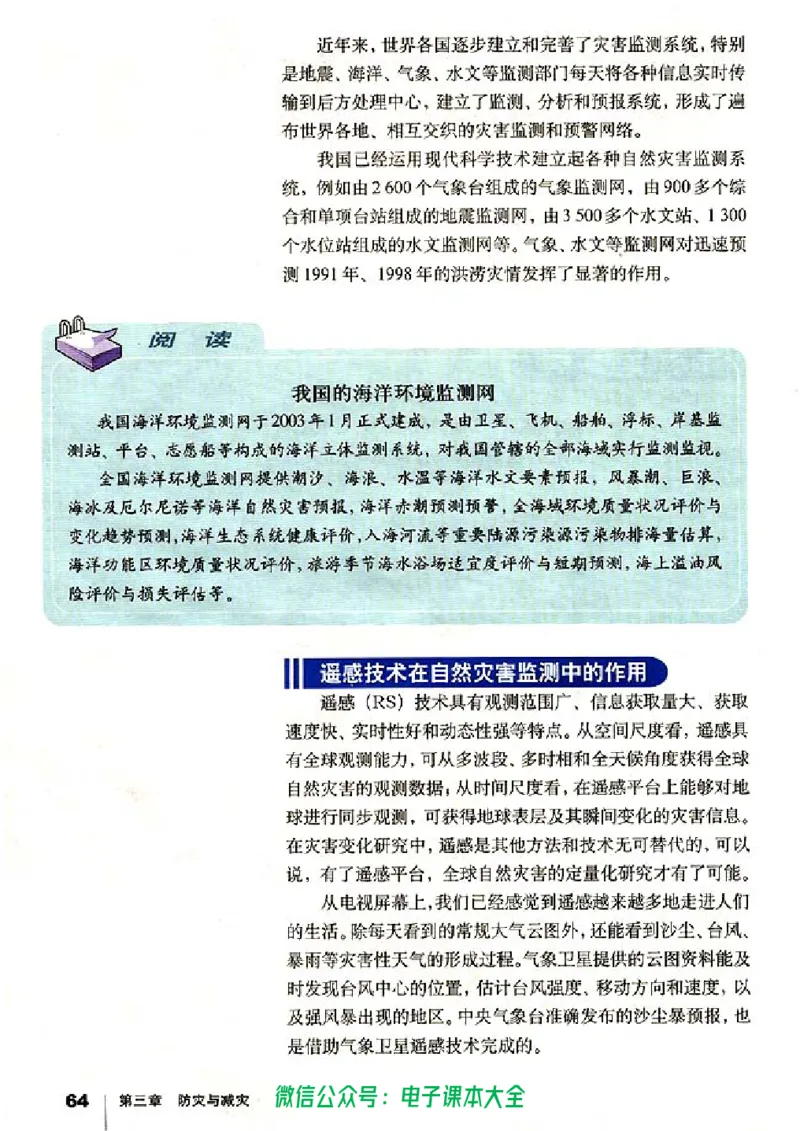 地理选修5《自然灾害与防治》_高中三年全科资料_高中_高中电子教材_旧教材_高中地理（人教旧版）_高中地理选修1-7（7本）
