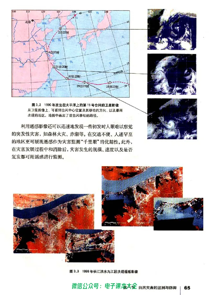 地理选修5《自然灾害与防治》_高中三年全科资料_高中_高中电子教材_旧教材_高中地理（人教旧版）_高中地理选修1-7（7本）