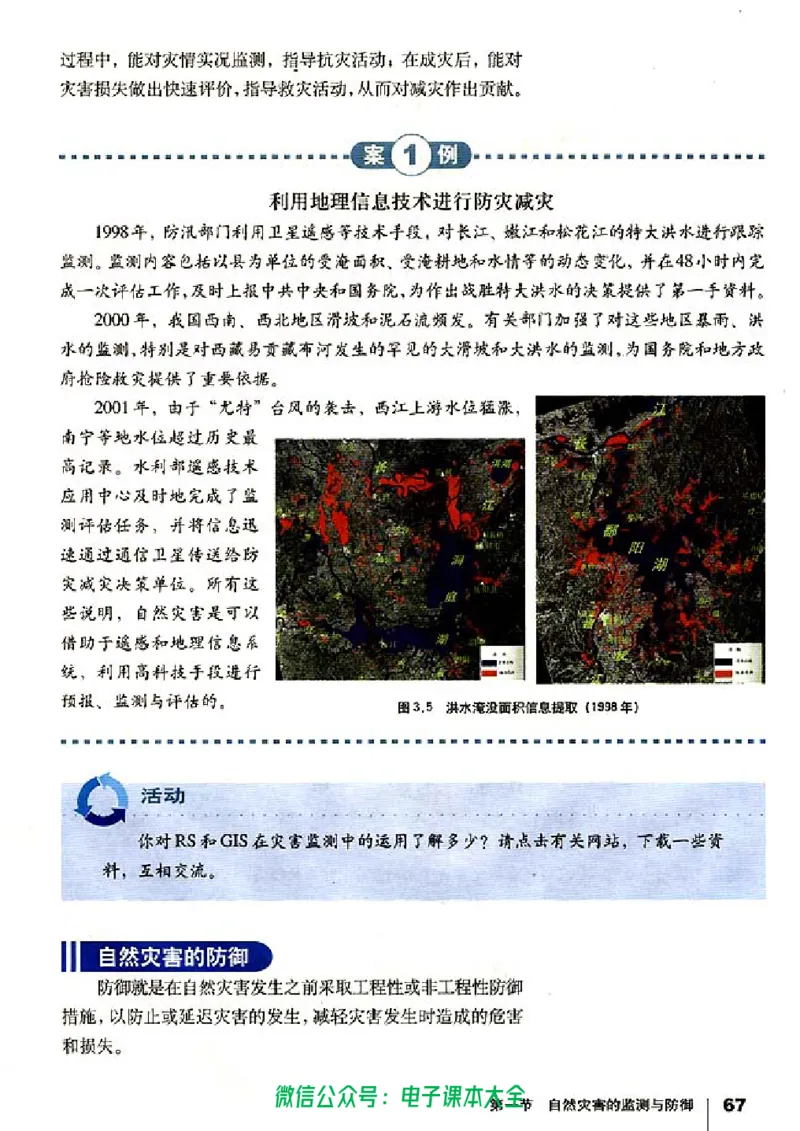 地理选修5《自然灾害与防治》_高中三年全科资料_高中_高中电子教材_旧教材_高中地理（人教旧版）_高中地理选修1-7（7本）
