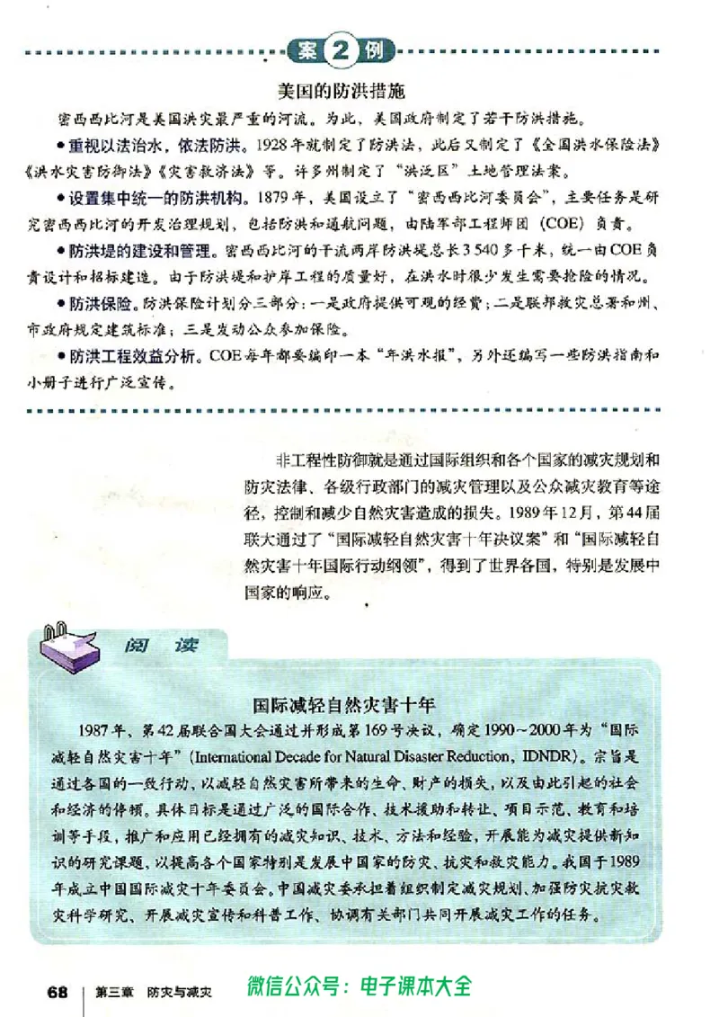 地理选修5《自然灾害与防治》_高中三年全科资料_高中_高中电子教材_旧教材_高中地理（人教旧版）_高中地理选修1-7（7本）