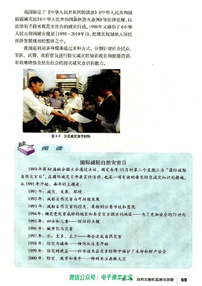 地理选修5《自然灾害与防治》_高中三年全科资料_高中_高中电子教材_旧教材_高中地理（人教旧版）_高中地理选修1-7（7本）
