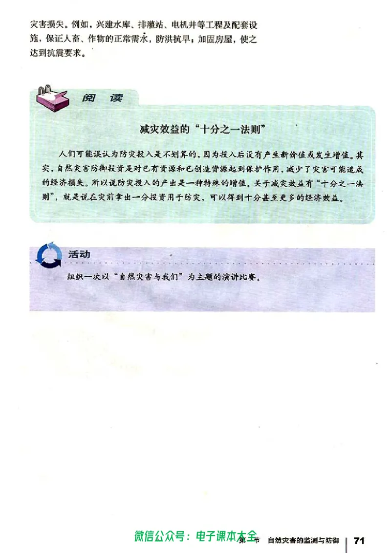 地理选修5《自然灾害与防治》_高中三年全科资料_高中_高中电子教材_旧教材_高中地理（人教旧版）_高中地理选修1-7（7本）