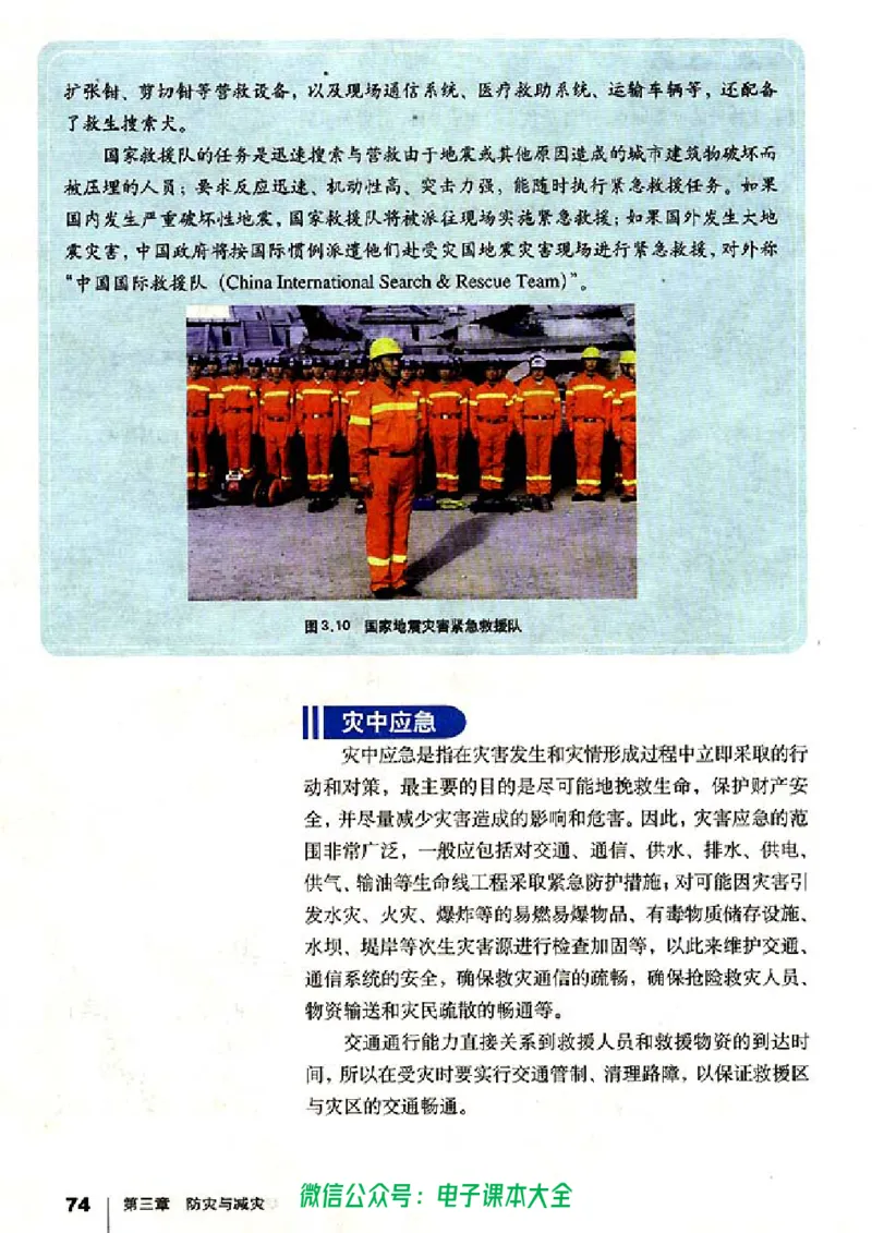 地理选修5《自然灾害与防治》_高中三年全科资料_高中_高中电子教材_旧教材_高中地理（人教旧版）_高中地理选修1-7（7本）