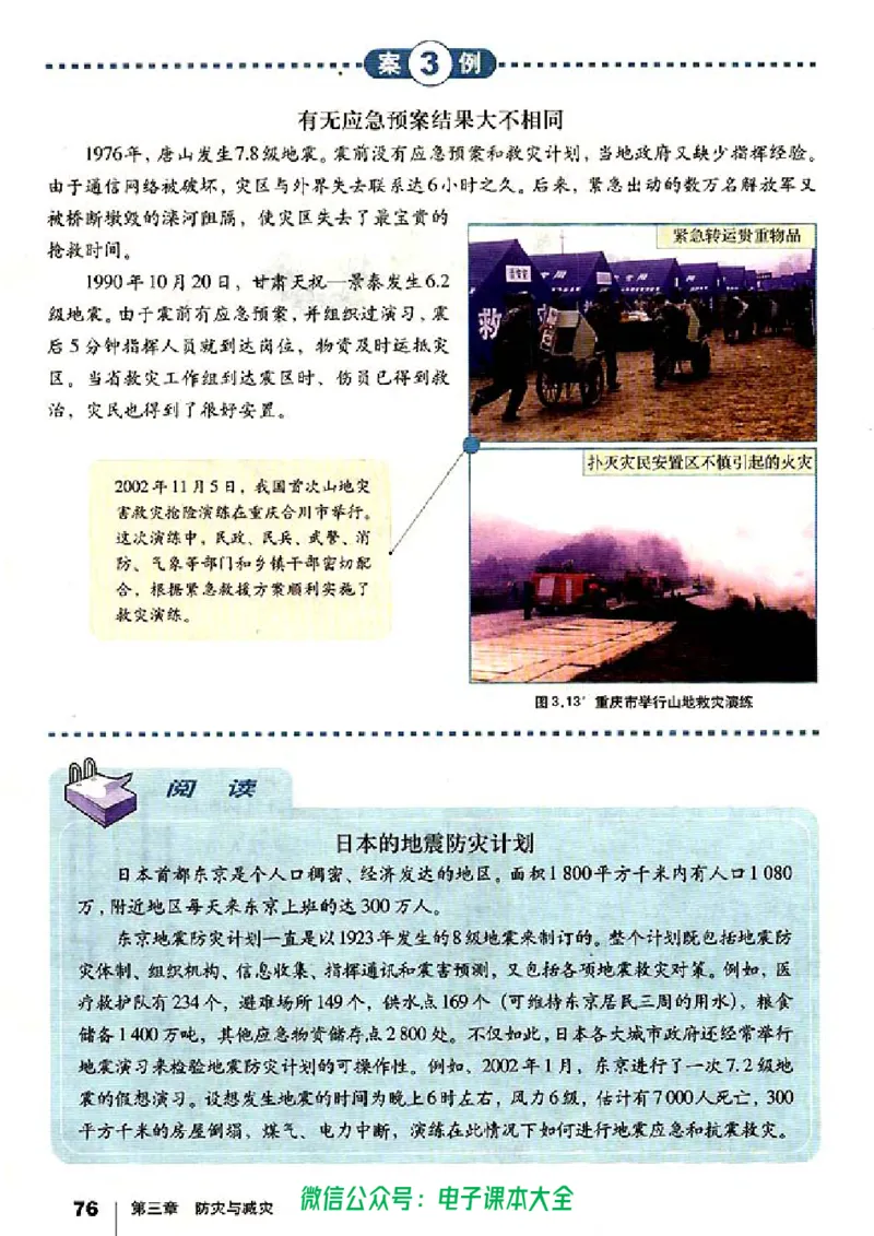地理选修5《自然灾害与防治》_高中三年全科资料_高中_高中电子教材_旧教材_高中地理（人教旧版）_高中地理选修1-7（7本）