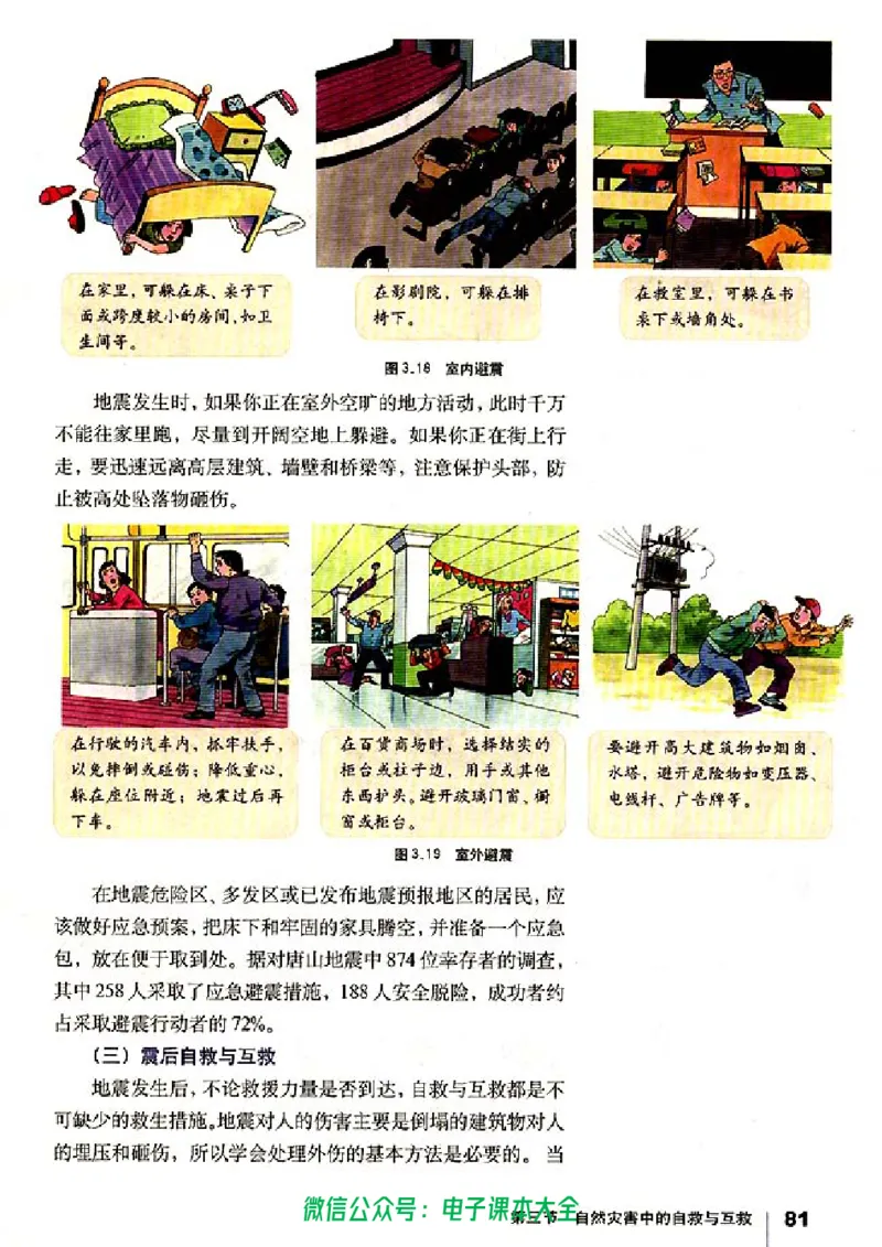 地理选修5《自然灾害与防治》_高中三年全科资料_高中_高中电子教材_旧教材_高中地理（人教旧版）_高中地理选修1-7（7本）