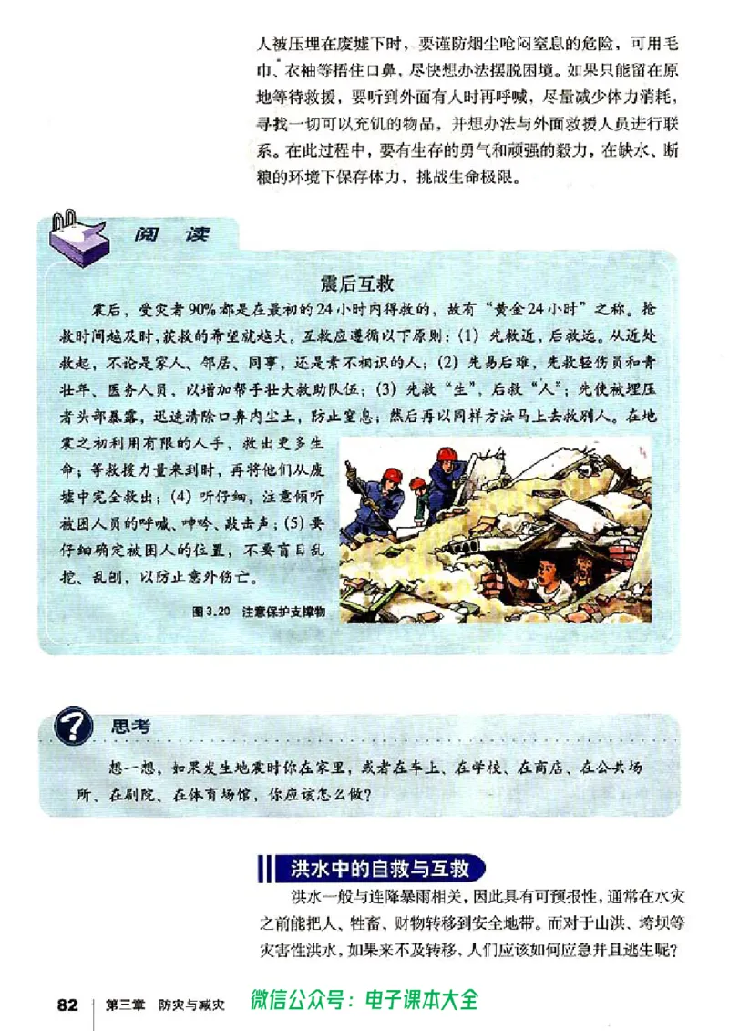 地理选修5《自然灾害与防治》_高中三年全科资料_高中_高中电子教材_旧教材_高中地理（人教旧版）_高中地理选修1-7（7本）