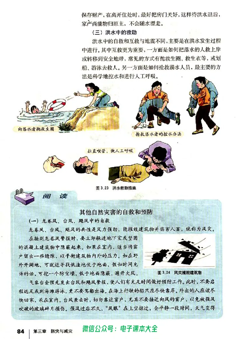 地理选修5《自然灾害与防治》_高中三年全科资料_高中_高中电子教材_旧教材_高中地理（人教旧版）_高中地理选修1-7（7本）