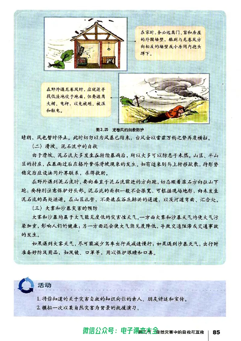 地理选修5《自然灾害与防治》_高中三年全科资料_高中_高中电子教材_旧教材_高中地理（人教旧版）_高中地理选修1-7（7本）