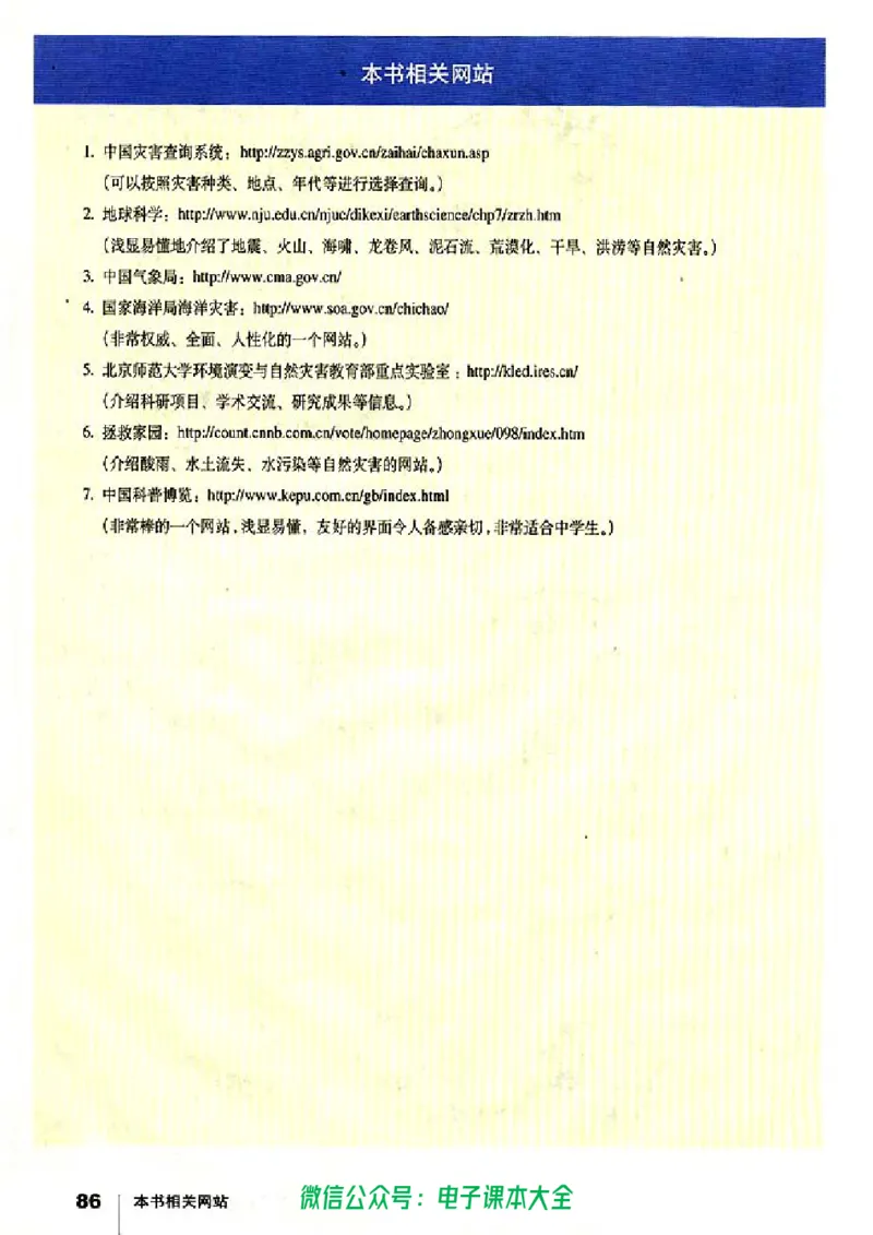 地理选修5《自然灾害与防治》_高中三年全科资料_高中_高中电子教材_旧教材_高中地理（人教旧版）_高中地理选修1-7（7本）