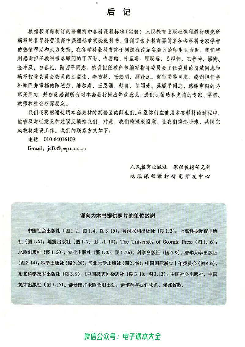 地理选修5《自然灾害与防治》_高中三年全科资料_高中_高中电子教材_旧教材_高中地理（人教旧版）_高中地理选修1-7（7本）