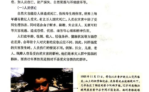 地理选修5《自然灾害与防治》_高中三年全科资料_高中_高中电子教材_旧教材_高中地理（人教旧版）_高中地理选修1-7（7本）