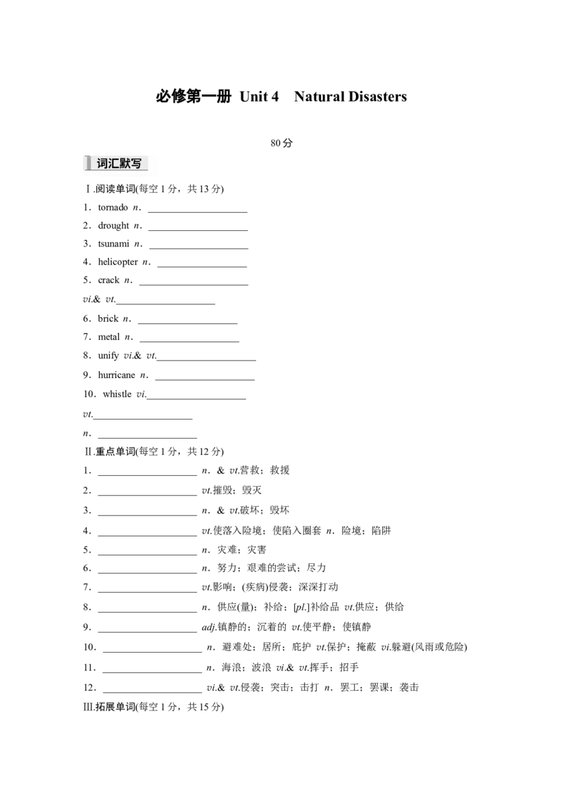 必修第一册Unit4　NaturalDisasters_高中三年全科资料_高中_高中英语同步默写本