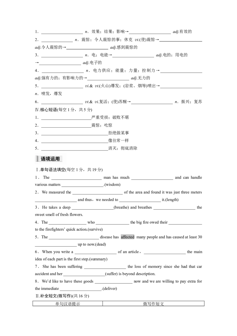 必修第一册Unit4　NaturalDisasters_高中三年全科资料_高中_高中英语同步默写本