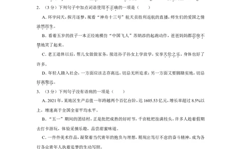 2022年四川省内江市中考语文试卷_中考复习资料_语数英物化_1语文中考复习_2025年中考资料_中考真题（近三年）_2022年中考语文试卷130份