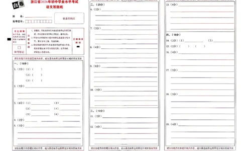 2026《万唯中考&bull;浙江黑白卷》语文白卷答题卡_中考押题2026《中考押题》系列（9科全套实时更新中）_万唯2026版初中《万唯黑白卷》7科全套（浙江）