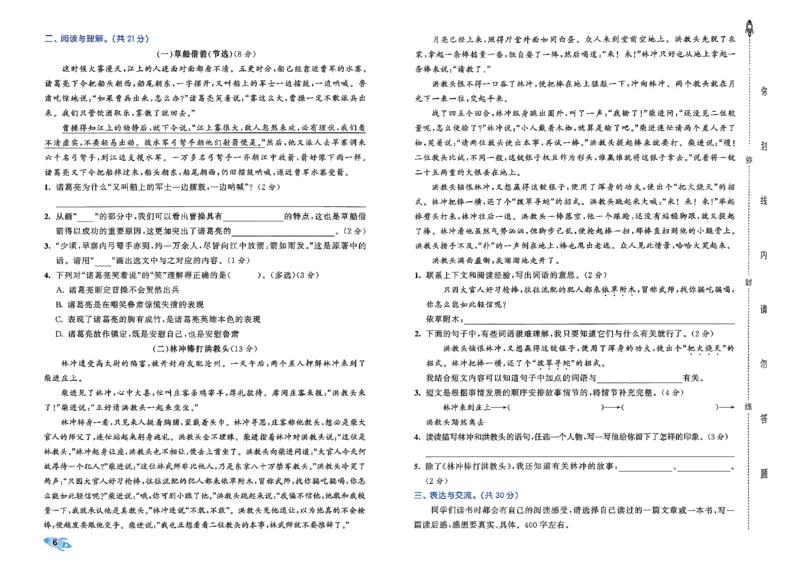 5下语文53全优卷_26春语文《53全优卷》1-6年级下册人教版_5下53全优卷语文人教版26春