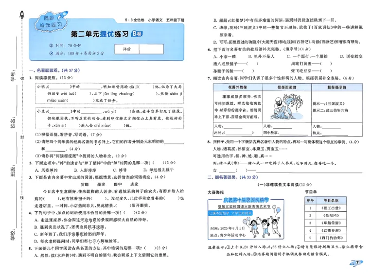 5下语文53全优卷_26春语文《53全优卷》1-6年级下册人教版_5下53全优卷语文人教版26春