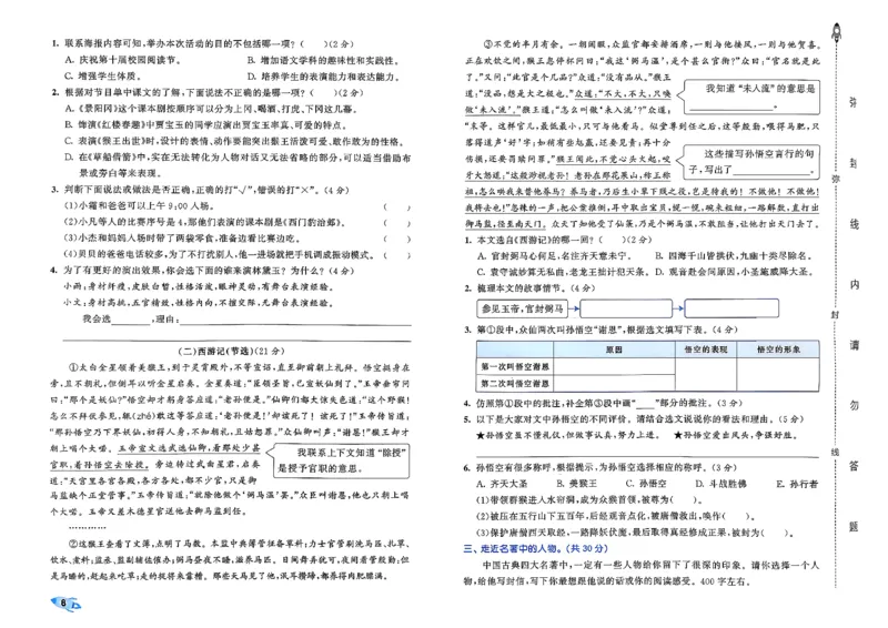5下语文53全优卷_26春语文《53全优卷》1-6年级下册人教版_5下53全优卷语文人教版26春