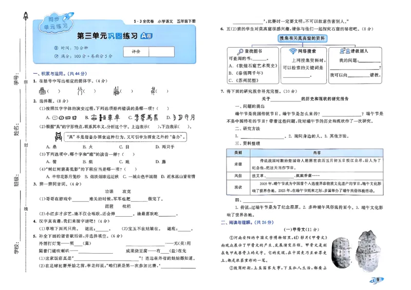 5下语文53全优卷_26春语文《53全优卷》1-6年级下册人教版_5下53全优卷语文人教版26春