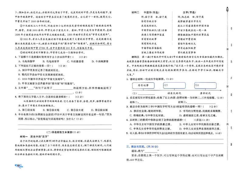 5下语文53全优卷_26春语文《53全优卷》1-6年级下册人教版_5下53全优卷语文人教版26春