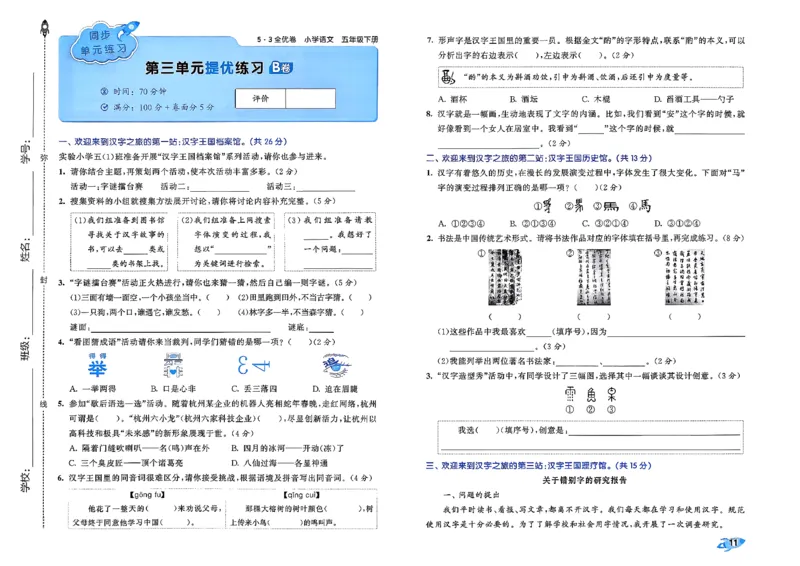 5下语文53全优卷_26春语文《53全优卷》1-6年级下册人教版_5下53全优卷语文人教版26春