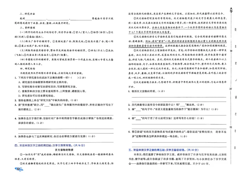 5下语文53全优卷_26春语文《53全优卷》1-6年级下册人教版_5下53全优卷语文人教版26春