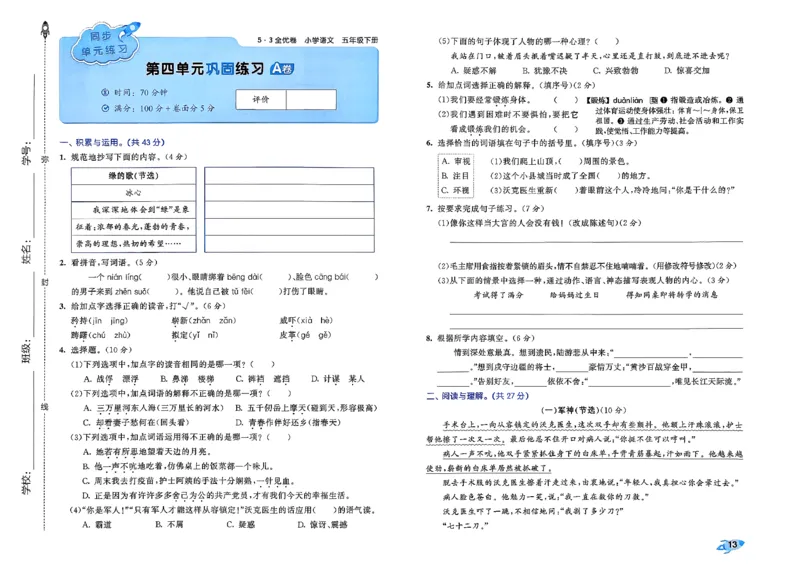 5下语文53全优卷_26春语文《53全优卷》1-6年级下册人教版_5下53全优卷语文人教版26春